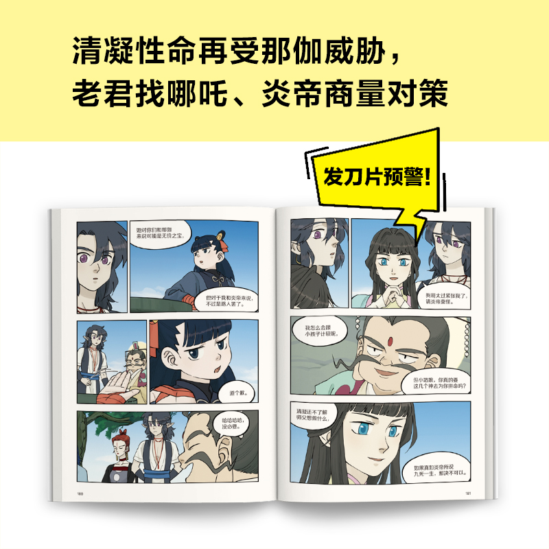 [正版]蓝溪镇4 罗小黑战记漫画君清篇 MTJJ木头编孙呱绘 国风漫画 国漫奇幻温暖漫画书籍 小黑的冒险生涯 凤凰书店高清大图