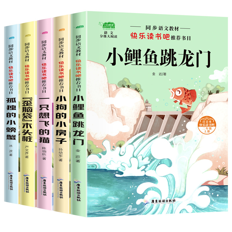 二年级上册全套 [正版]小鲤鱼跳龙门二年级上 快乐读书吧课外书 上册全套系列5本童话故事书人教版小鲫鱼小里鱼锂鱼龙狸鲸鲈