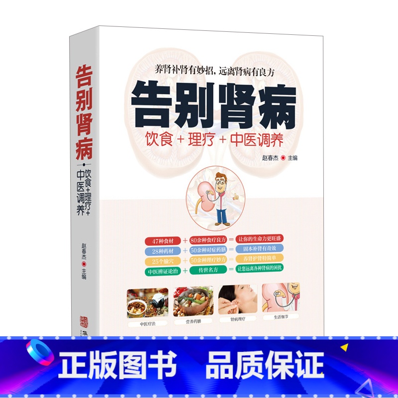 【正版】告别肾病图解中医饮食对症药膳营养食谱理疗调养养肾补肾壮阳妙招传世名方经络穴位按摩拔罐刮痧艾灸疗法养生大全中医肾