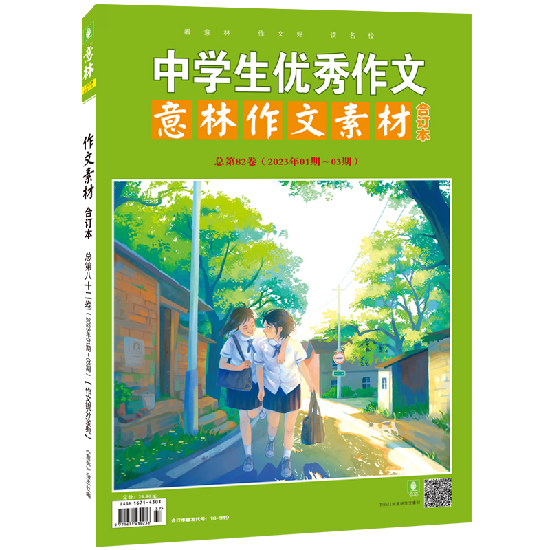 [6本]意林作文素材版合订本01-18期(90卷+91卷+92卷+93卷+94卷+95卷) [正版]意林作文素材版合订本高清大图