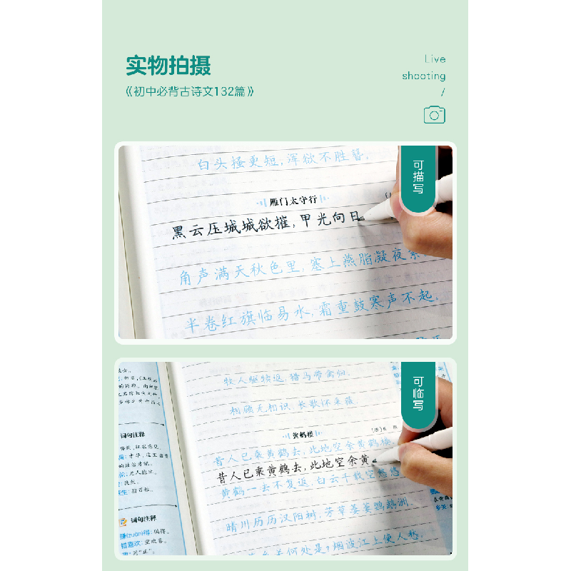 醉染图书字加分 初中必背古诗文132篇 正楷9787313229991高清大图