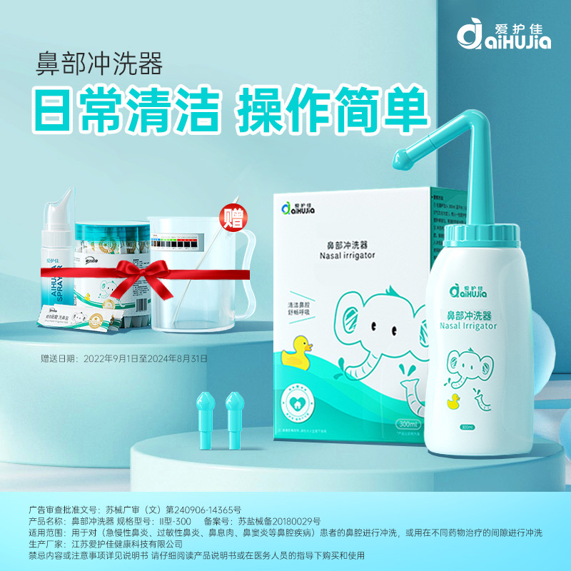 爱护佳儿童洗鼻器家用鼻腔冲洗器鼻塞通鼻鼻炎喷雾专用洗鼻壶+温度贴高清大图