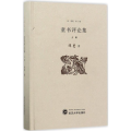 童书评论集：上册