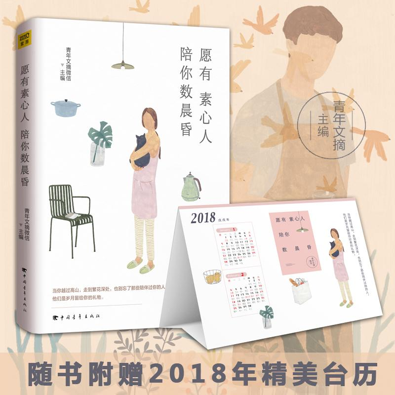 【M】愿有素心人,陪你数晨昏-9787515349435