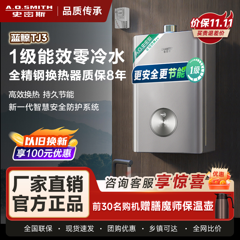AO史密斯佳尼特蓝鲸TJ3 1级能效 16L零冷水燃气热水器 不锈钢换热器包8年专利CO防护系统 JSLQ28-TJ3