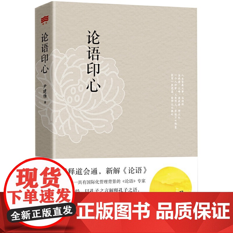 论语印心高清大图