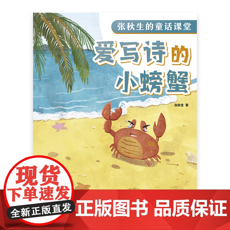 爱写诗的小螃蟹高清大图