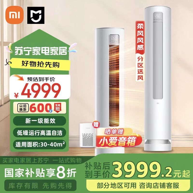 小米(MI)米家3匹 新一级能效 变频冷暖 柔风风感 智能自清洁 客厅空调立式柜机 KFR-72LW/R1X1 国家补贴