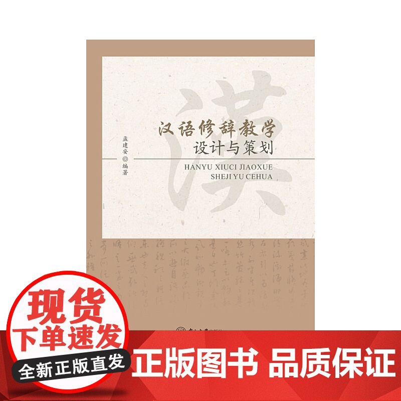 汉语修辞教学设计与策划高清大图