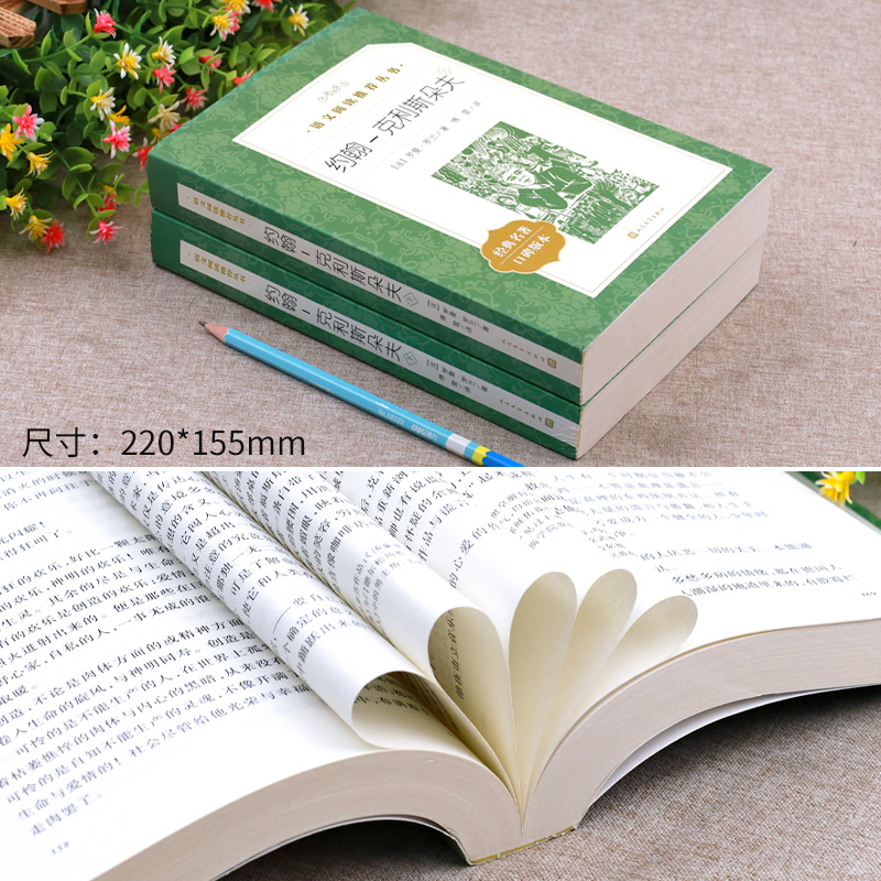 [全2册]约翰-克里斯朵夫 [正版]超厚大书约翰克里斯朵夫人民文学出版社完整版全2册罗曼罗兰原著傅雷译初中课外阅读书籍必