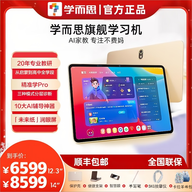 学而思旗舰学习机 12.35寸+学前礼包 AI智能学生平板电脑护眼大屏 学前小学初中高中课程同步