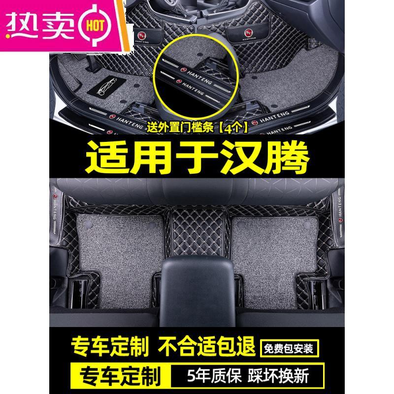 [补贴10%]适用于汉腾x5 x7 x7s专用全包围脚垫大包围汽车后备箱垫全包装饰