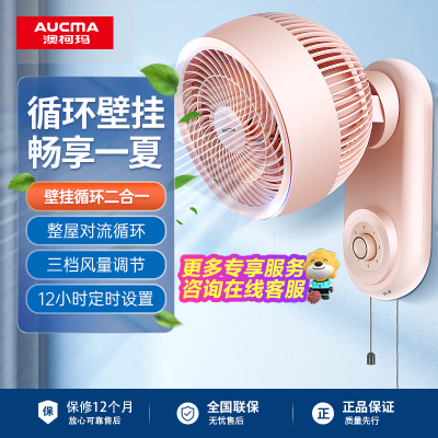 澳柯玛(AUCMA)壁扇FB-18J227壁挂循环扇家用办公宿舍低音低噪电扇厨房免打孔墙壁扇挂壁式遥控电风扇机械款
