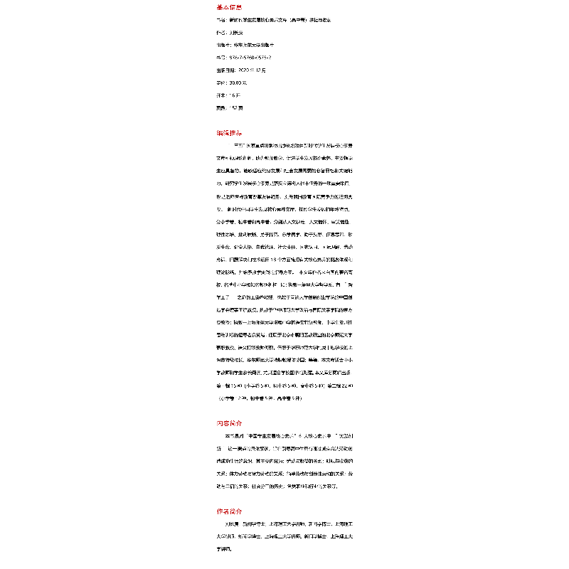 醉染图书耕耘与收获/新时代学生发展核心素养文库9787576005752高清大图