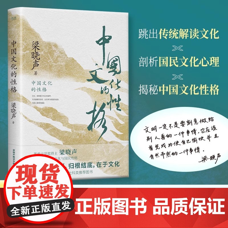 正版 中国文化的性格 茅盾文学奖得主 人世间作者梁晓声解读中国根性文化与国民性格 荣获国家图书馆文津图书奖图书高清大图