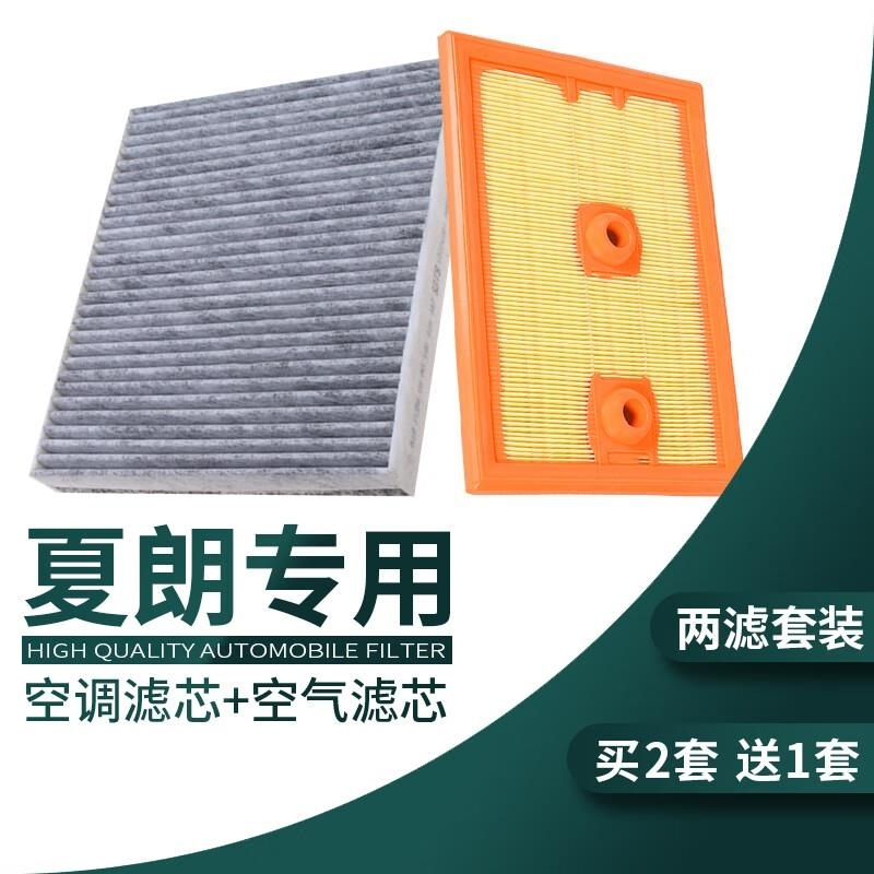游枫亭适配汽车大众夏朗空气空调滤芯原厂空滤12-13-16-17-18款1.8 2.0