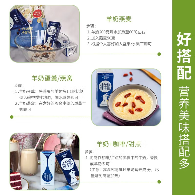 卓牧 精选纯羊奶 高钙纯山羊奶成人中老年孕妇学生 200ml*16盒/提高清大图