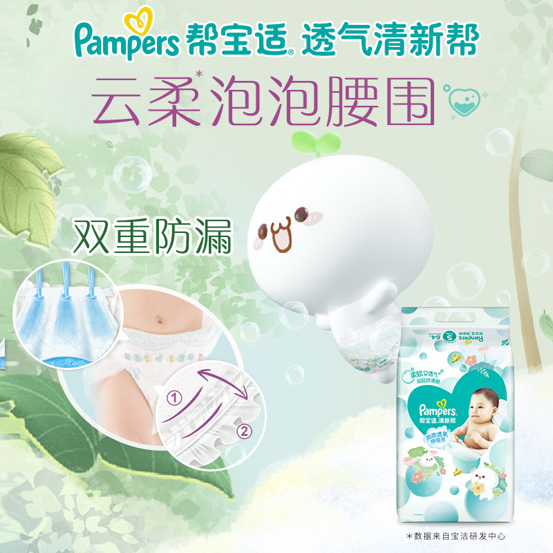 帮宝适清新帮纸尿裤新生儿NB76/小号S64/中码M54/大码L46/加大码XL38男女宝通用尿不湿