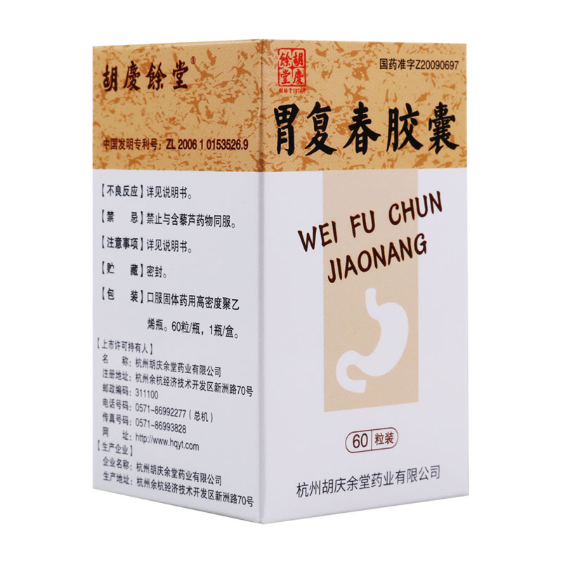 胡庆余堂 胃复春胶囊 0.35g*60粒*1瓶/盒