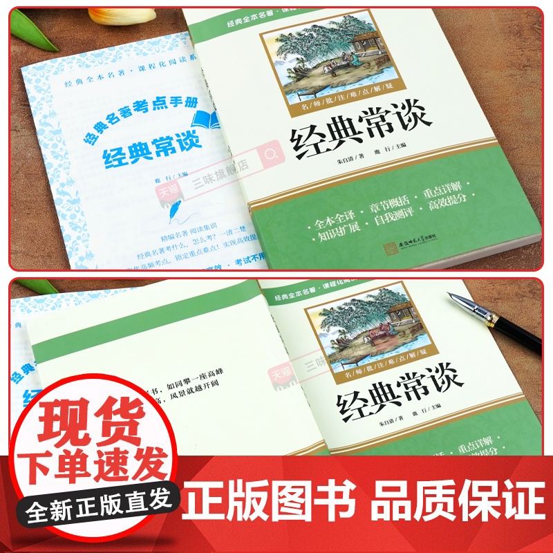 经典常谈朱自清 八年级下册必读的课外书经典常谈朱自清正版原著书目 初中生初二8年级书籍 随笔散文全集 经典文学配套人教版高清大图