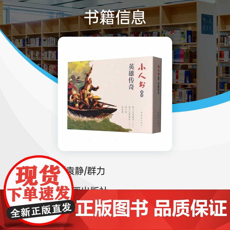 小人书系列-英雄传奇高清大图