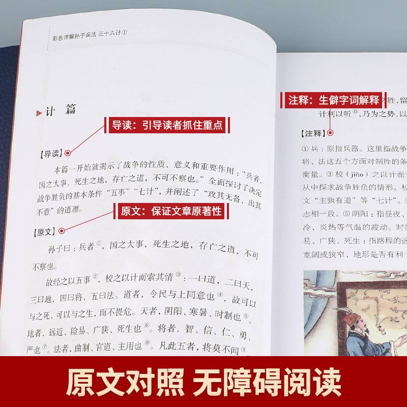 [正版]高启强同款狂飙 孙子兵法与三十六计全套原著完整版 彩色详解全注全译白话文青少年版成人36计书籍大全BC高清大图