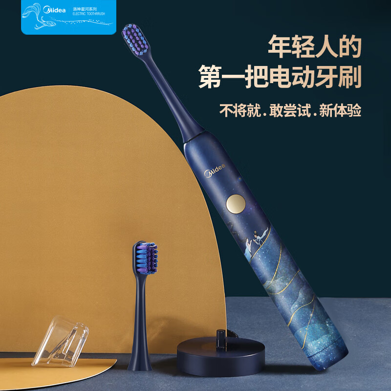 美的(Midea)洛神星河系列电动牙刷充电式超声波全自动MC-AI0101