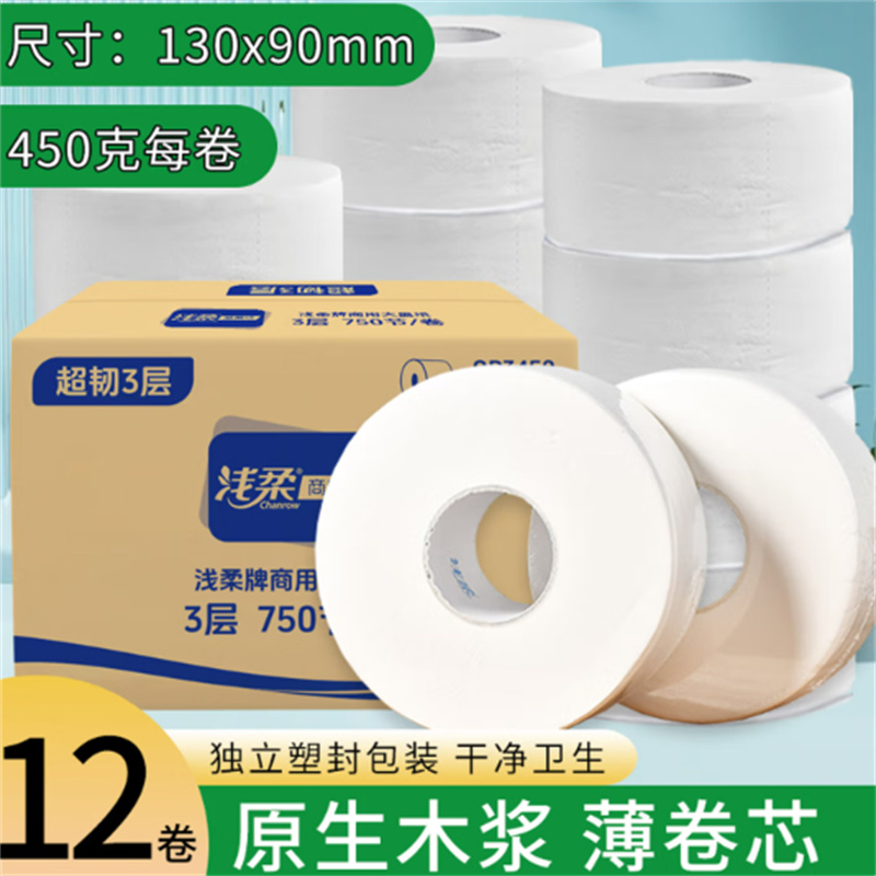 浅柔 商用有芯卷纸大盘纸