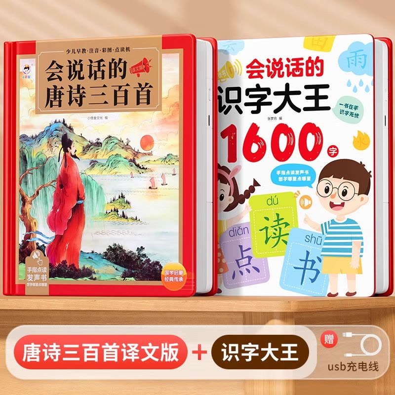 会说话的唐诗三百首点读发声书古诗学习机幼儿童6岁早教益智玩具3图片