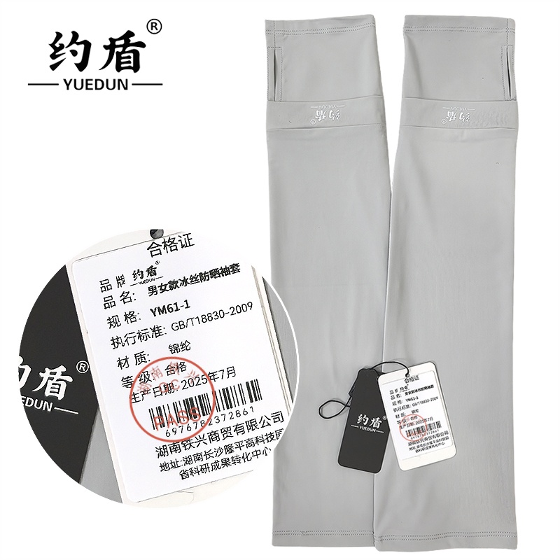 约盾 男女款冰丝防晒袖套 YM61-1/双高清大图
