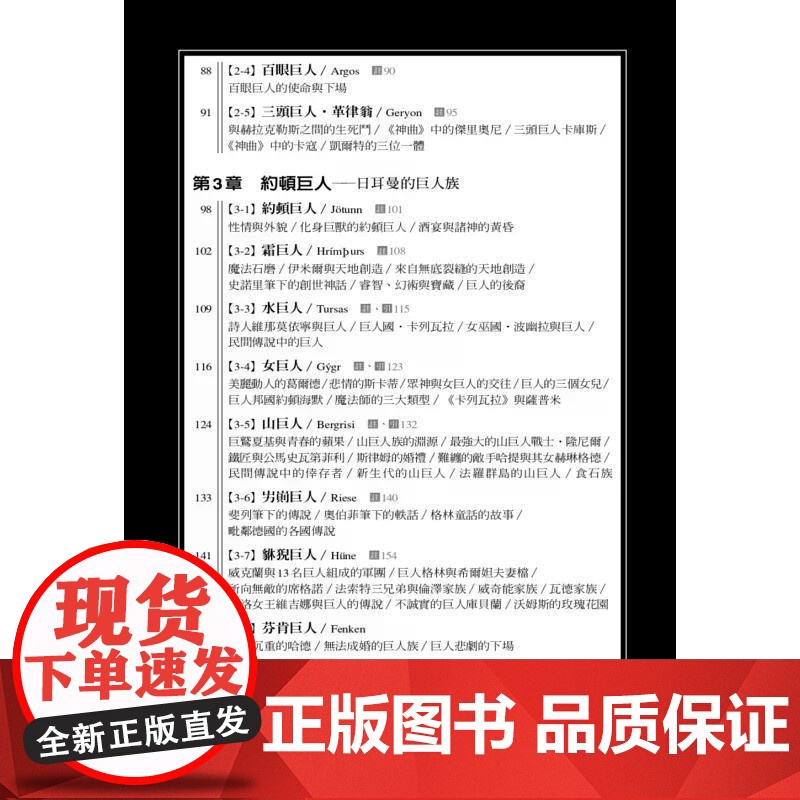 [港台原版] 怪物大全(15周年全新封面烫金典藏精装版) 健部伸明 奇幻基地高清大图