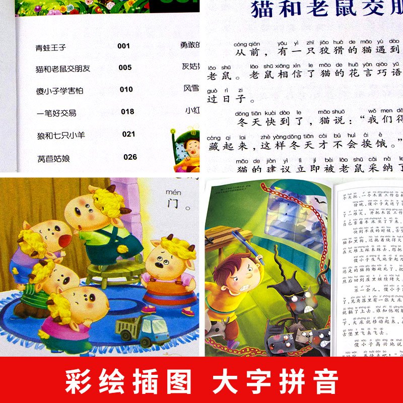 故事书一年级二年级上册三年级必读快乐读书吧小学生课外阅读书籍绘本