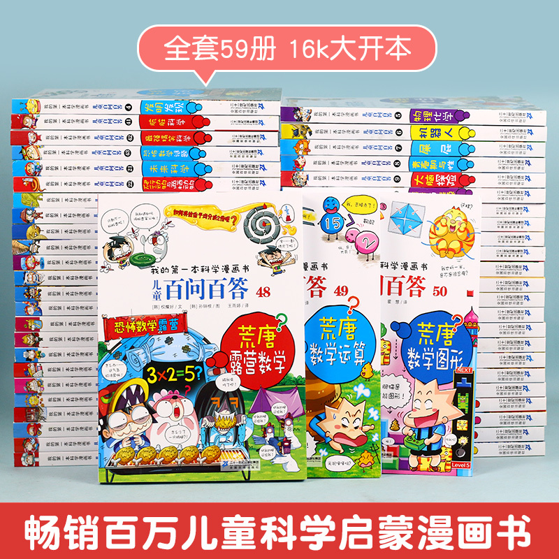 百问百答系列全套54册[20 28 37 41缺货] [正版]全套58册59新出版 百问百答儿童漫画书全集小学生二年级三