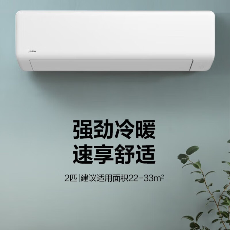 美的(Midea)KFR-50GW/G1-1A 2匹 变频冷暖 空调挂机 一级能效 标准安装(LT)