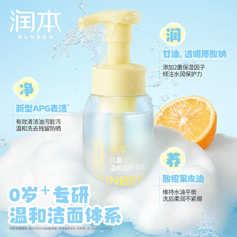 润本 儿童温和洁面泡泡(200ml)