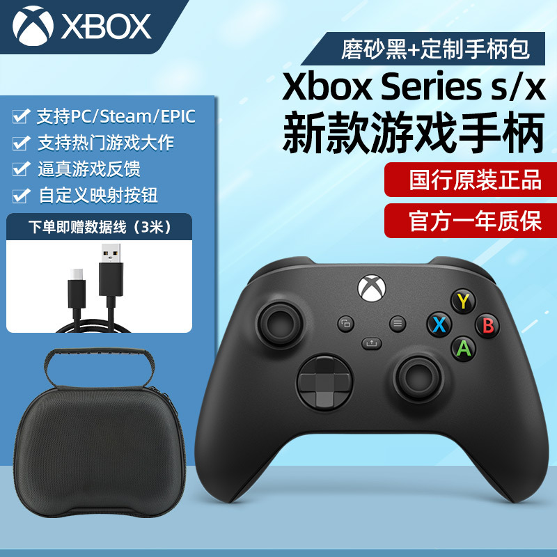 微软(Microsoft)Xbox Series s/x手柄 磨砂黑 +定制手柄包