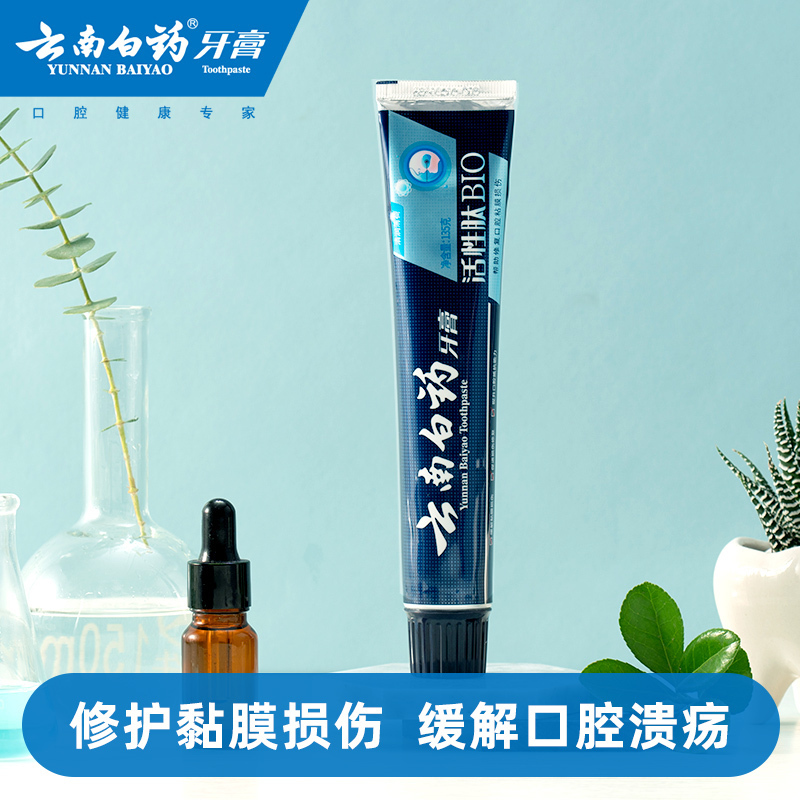 云南白药活性肽BIO牙膏清润薄荷135g(朗健30g+牙刷1支)