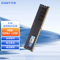 忆捷（EAGET）PC-DDR4 8G/3200 8GB台式机内存条原颗粒全兼容 P30