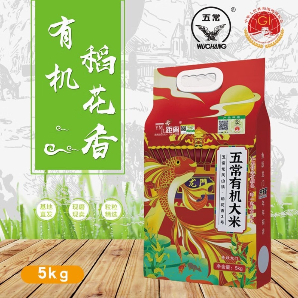 一米距离五常大米有机稻花香2号5kg真空装(拉丝材质)YM-35