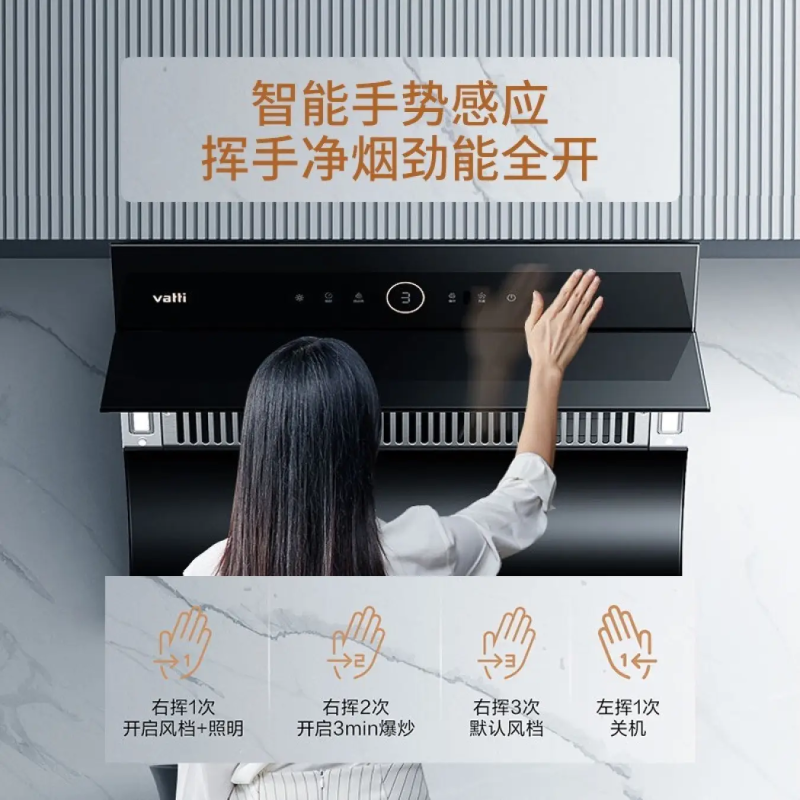 华帝(vatti)i11171侧吸抽油烟机 23风量大吸力智能挥手控制 高频自动洗油烟机 单烟机
