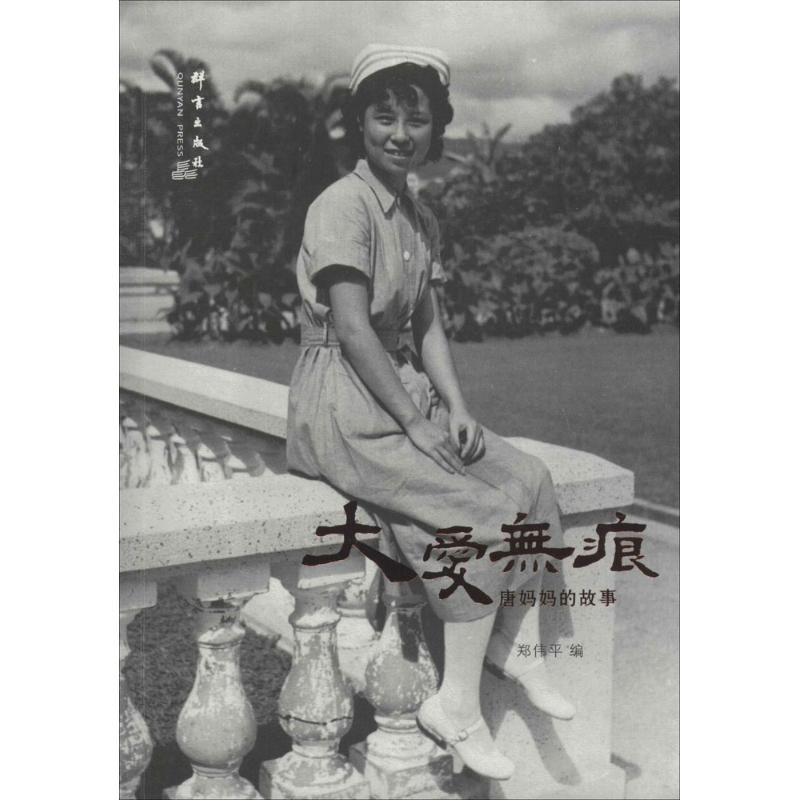 [M]大爱无痕-9787802565623