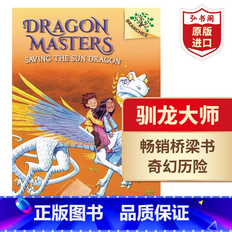 驯龙大师2:拯救太阳龙 [正版]驯龙大师系列13册 英文原版 特蕾西·韦斯特 绘本 桥梁书 章节书 6-12岁 平装 弘