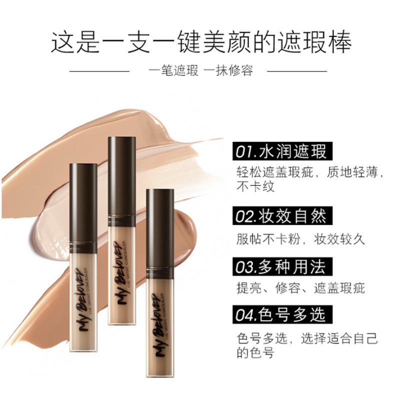 玛丽黛佳隐形遮瑕笔 遮盖痘印痘痘斑点脸唇部持久保湿打底液膏棒