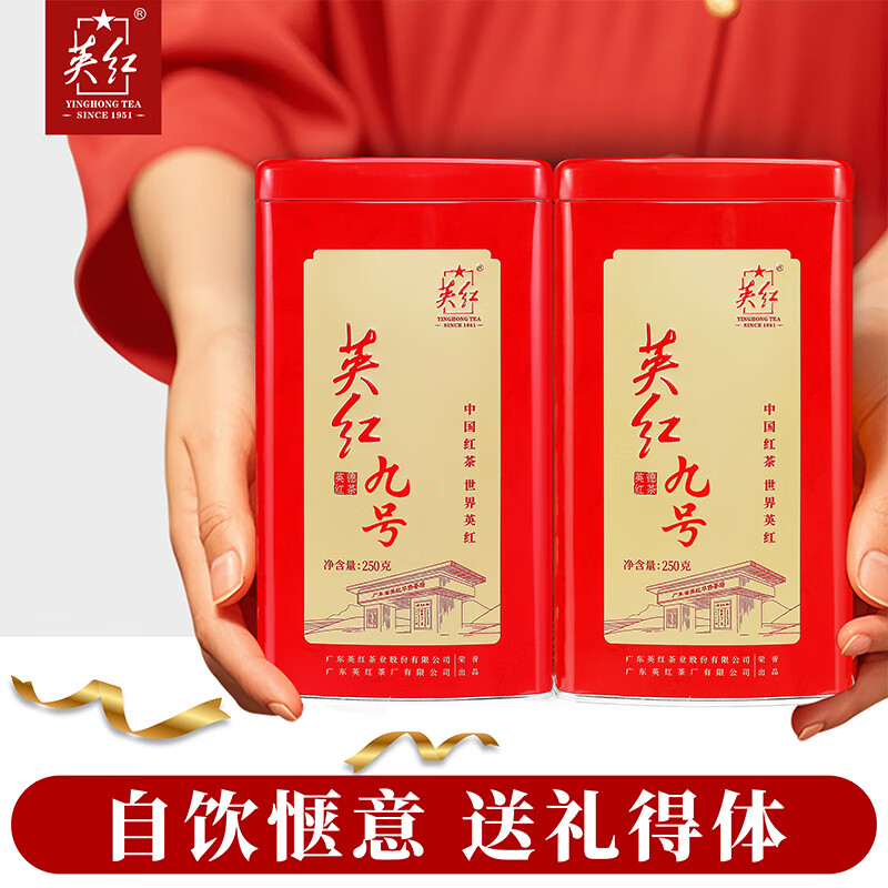 英红 英红九号 英德红茶(优品·英红九号) 功夫茶叶浓香型红茶 250g*2罐(单位:罐)高清大图