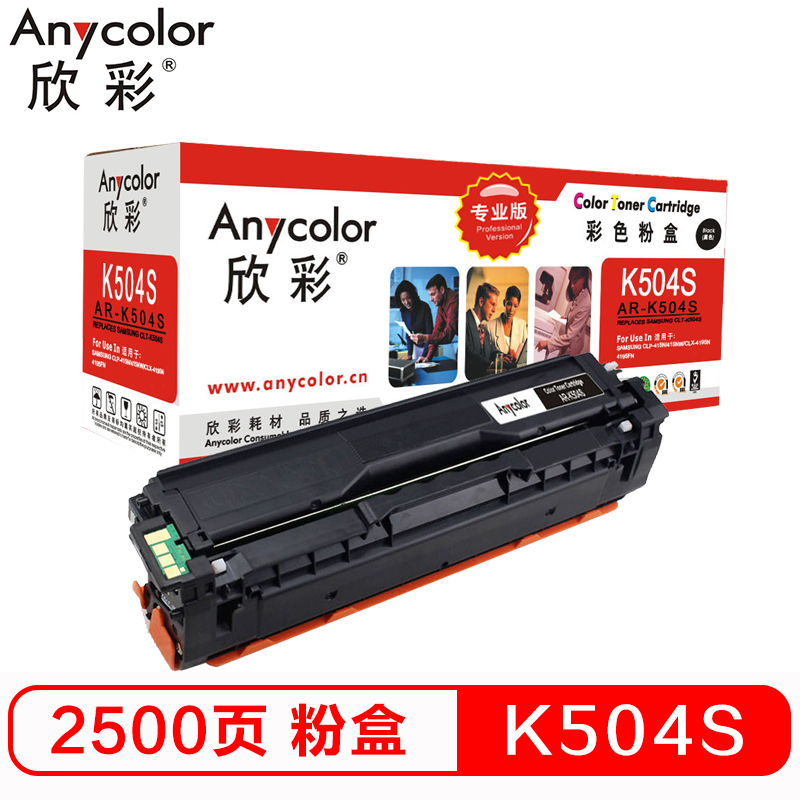 欣彩(Anycolor)CLT-C504S粉盒(专业版)AR-C504S蓝色适用三星CLP-415N CLX-4195N