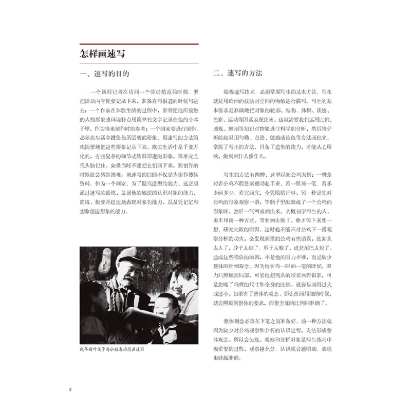 正版新书]叶浅予人物画讲稿(新版)叶浅予 著9787558623974高清大图