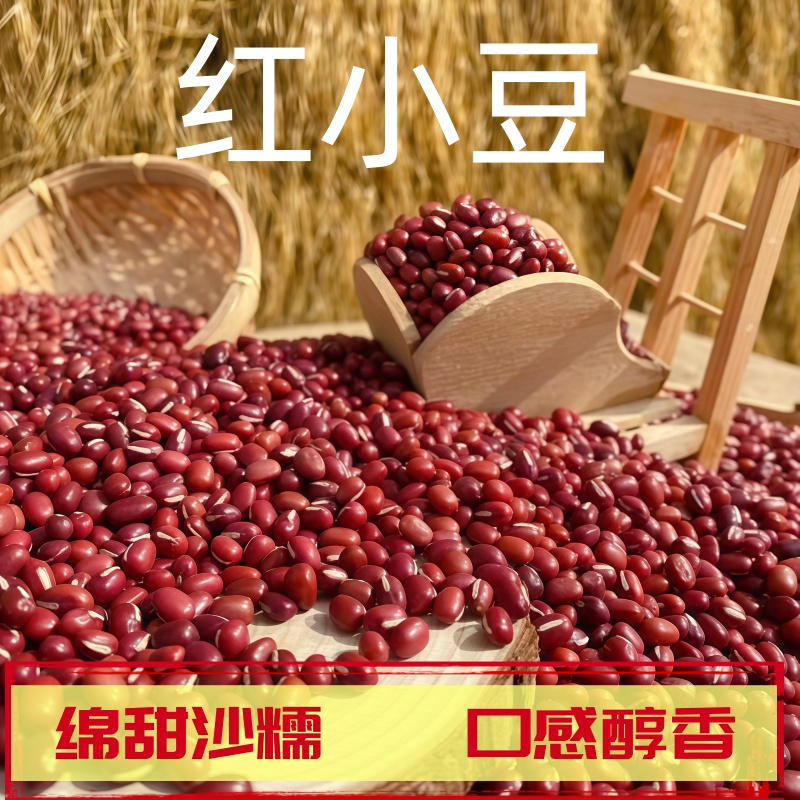 鲁强石磨源 红小豆 500克 豆香浓郁 颗粒饱满 酥田袋装高清大图
