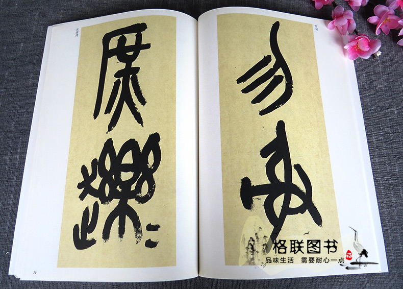 [正版]单本清吴昌硕临石鼓文历代碑帖精粹第六辑简体旁注篆书毛笔碑帖字帖作品集清代名家书法临摹法帖成人毛笔练习字帖高清大图