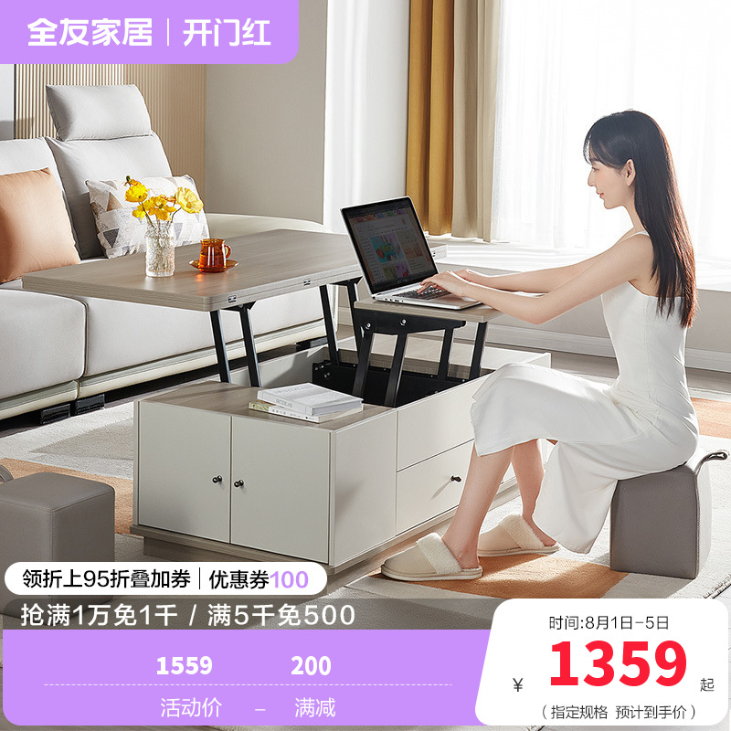 全友家多功能可升降茶几 小户型家用简约茶台组合