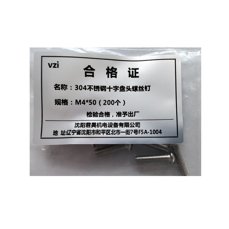 vzi 304不锈钢十字盘头螺丝钉 M4*50(200个) 包高清大图